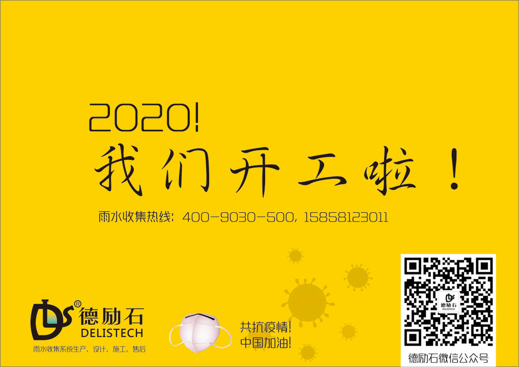 2020！我們開工啦！